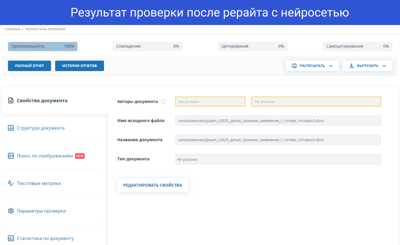 рерайт с ии