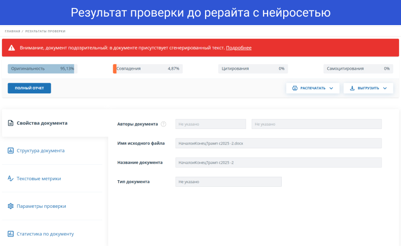 нейросеть для рерайта